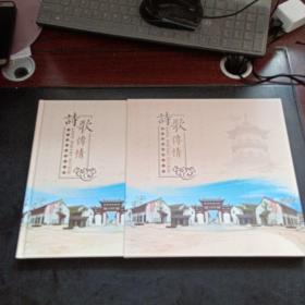 诗歌传情 第八届中国邮文化节 邮票册.