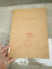 六七十年代金石和剂配制法藏文油印