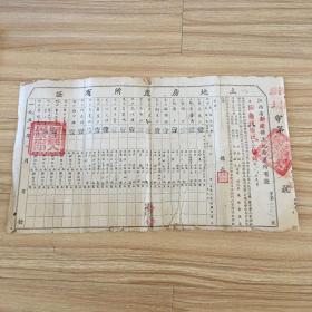 1953年江西省新建县土地房产所有证2