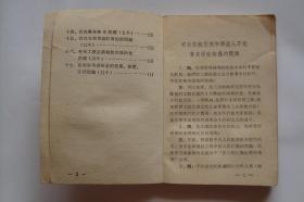 劳动保险问题解答  (1963年  吉林省总工会劳动生活部)