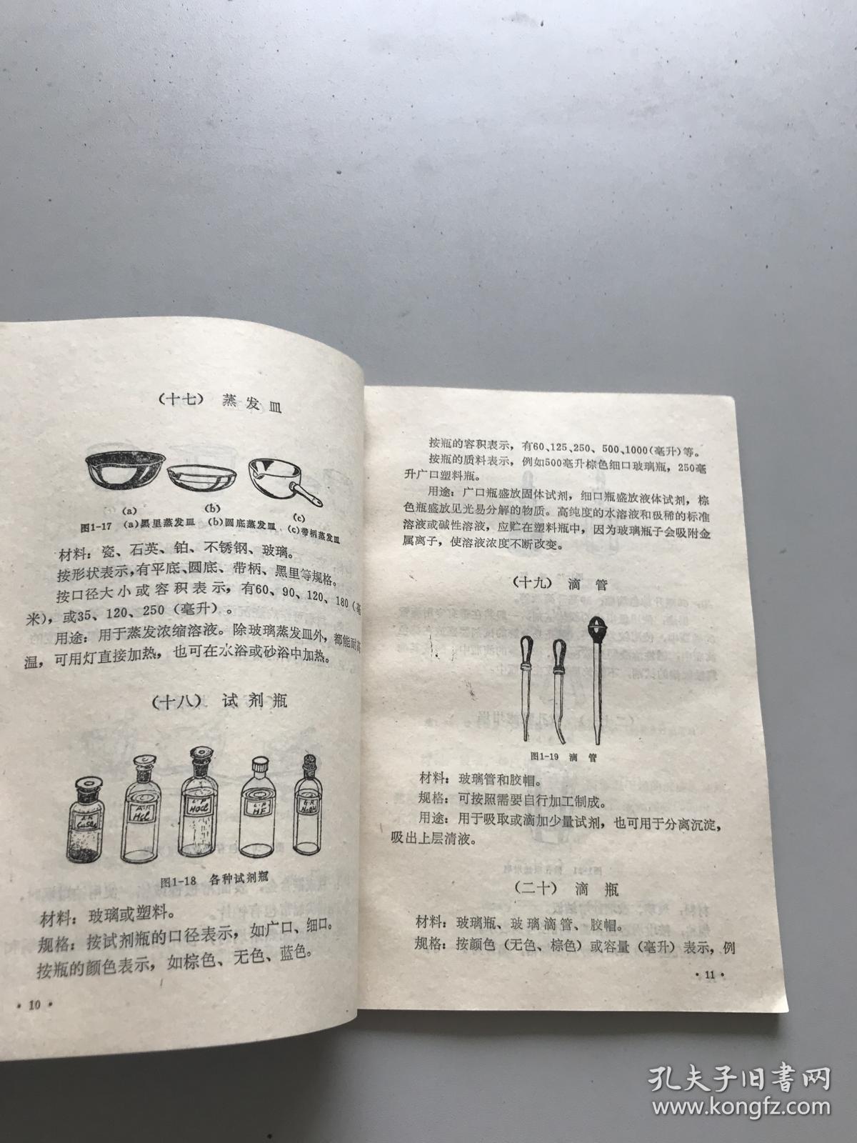 定量化学分析仪器的正确使用