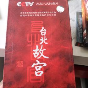 台北故宫（6DVD）