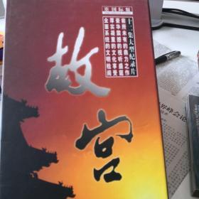 故宫（12集6DVD）