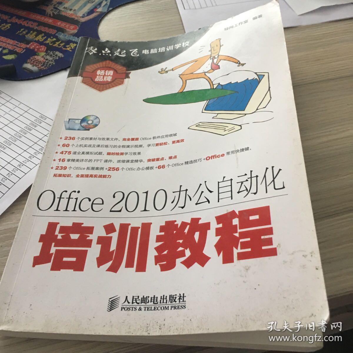 Office 2010办公自动化培训教程