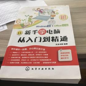 新手学电脑从入门到精通