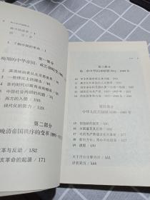 伟大的中国革命（1800-1985年）