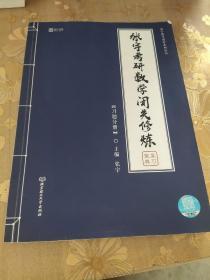 2020 张宇考研数学闭关修炼