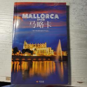 马略卡-地中海最隐秘的伊甸园，西班牙最大岛屿，旅游指南资讯。书厚约0.8厘米。