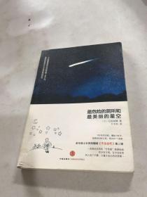 最危险的厕所和最美丽的星空