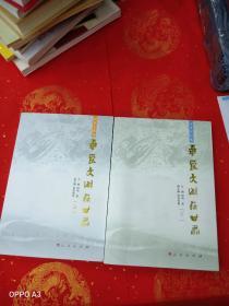 华夏文明在甘肃历史文化卷全2册（上下册）