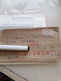 同一上款75：山东快书表演艺术家 刘司昌 手稿11页   带实寄封