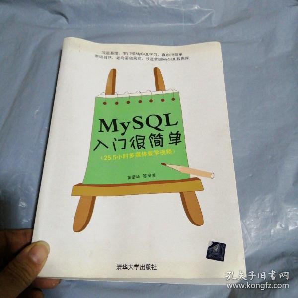 MySQL入门很简单