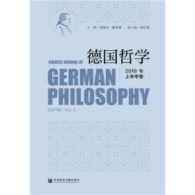 德国哲学2019年上半年卷