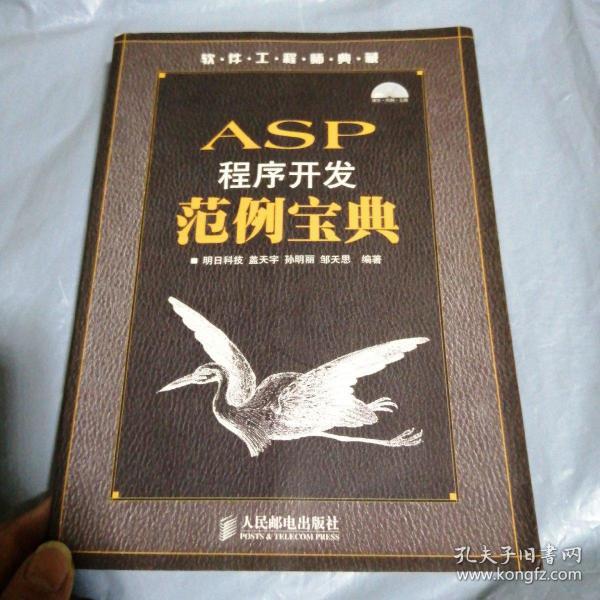 ASP程序开发范例宝典