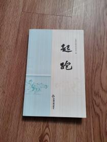 起跑