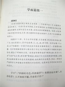 论语大学中庸(精装本) 全本全注全译