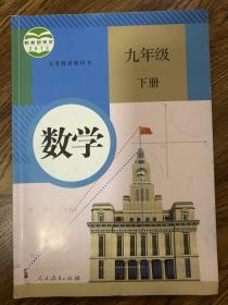 人教版   数学 九年级 下册   全新无笔迹