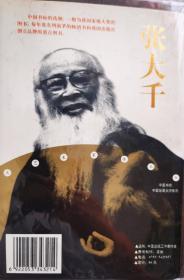 中国书标中国绘画大师系列
（徐悲鸿，齐白石，张大千，潘天寿）整套四枚。