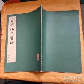 武威汉代医简
