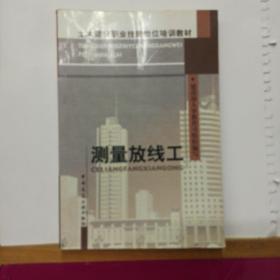 测量放线工