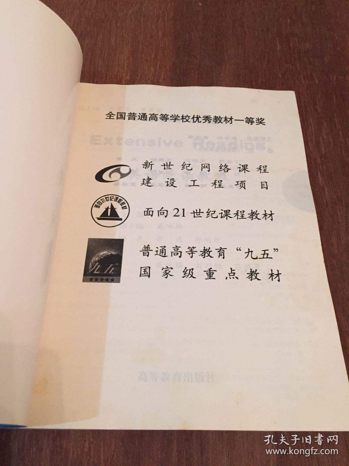 英语泛读教程.2