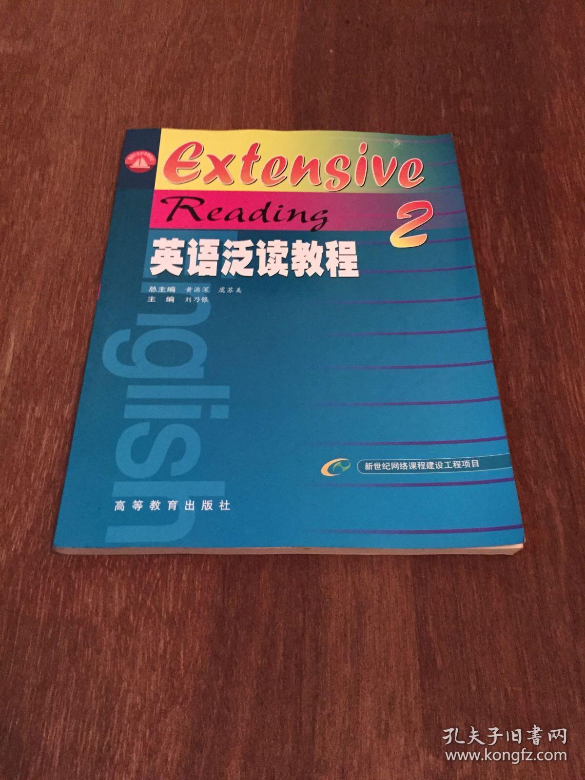 英语泛读教程.2
