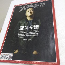 南方人物周刊 2014年10月刊 总第409期