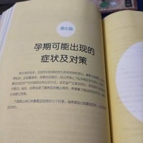 第一次当妈妈 妊娠·分娩·育儿全程指导