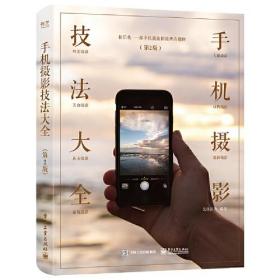 手机摄影技法大全