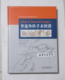 普通外科手术图谱  翻译版      胡三元  主译，附大量图片，本书系绝版书，九五品（基本全新），无字迹，现货，正版（假一赔十）
