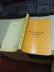 治理空难之道——飞机事故的检查与分析（平装大32开  1993年12月1版1印  印数1.5千册  有描述有清晰书影供参考）