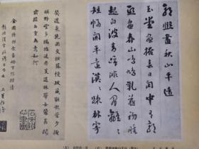 画页（印刷品）--书法--刘墉作品选（七绝一首、自作诗一首、郭熙画秋山平远部分）543