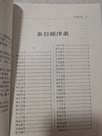 街头连尾成语三千条