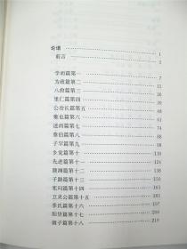 论语大学中庸(精装本) 全本全注全译