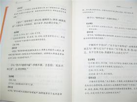 论语大学中庸(精装本) 全本全注全译