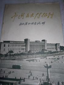 中国历史博物馆（签名本）
