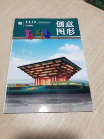 艺术素养. 创意图形