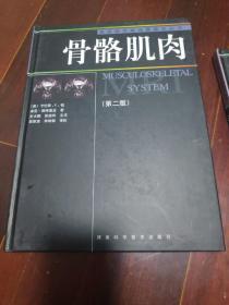 美国磁共振成像教学丛书：骨骼肌肉  脊柱（第2版）两本合售