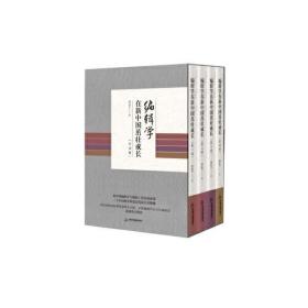 编辑学在新中国茁壮成长(全4册)、