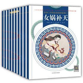 学习强国 中国民间故事系列（一）
女娲补天等全新半价出让