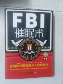 FBI 催眠术