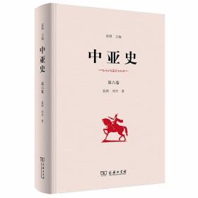 中亚史第六卷35-9