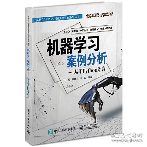 机器学习案例分析（基于Python语言）