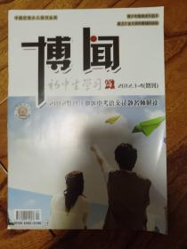 博闻 初中生学习(2012年3月至4月增刊)