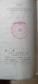 《母亲》高尔基著1975年1版2印人民文学出版社出版品弱见图无封底