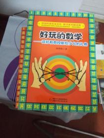 中国科普名家名作·数学系列精选辑（全8册）.