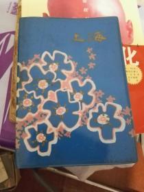 上海老笔记本