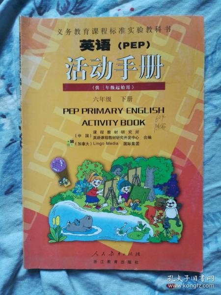 英语（PEP）活动手册：六年级下册（供三年级起始用）