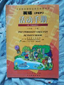英语（PEP）活动手册：六年级下册（供三年级起始用）