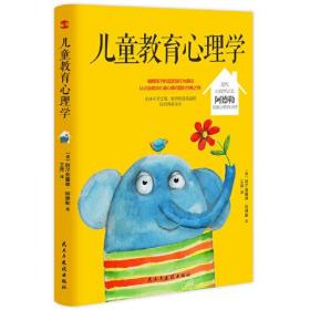 儿童教育心理学（纪念阿德勒诞辰120周年珍藏版，其子Kurt亲笔题字盛赞)